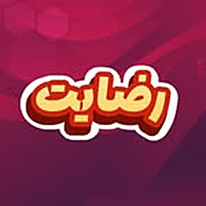 جهت ارتباط با مطب